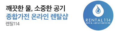 렌탈114